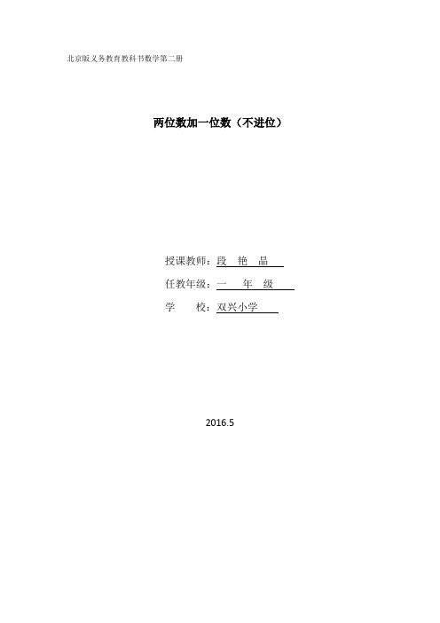 两位数加一位数+不进位教学设计