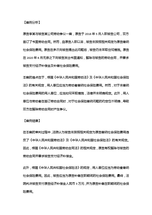 劳动法实用案例：未缴纳社保纠纷案