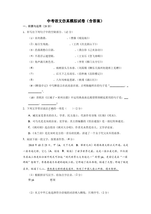 中考语文仿真模拟试卷(含答案)