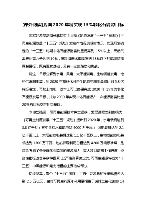 [课外阅读]我国2020年将实现15%非化石能源目标