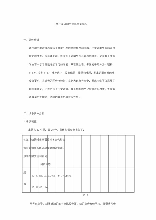 [DOC]高三英语期中试卷质量分析