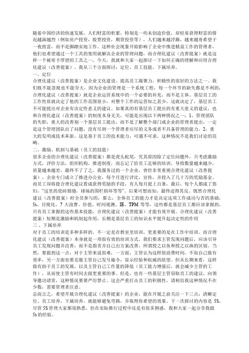 合理化建议(改善提案)的注意事项