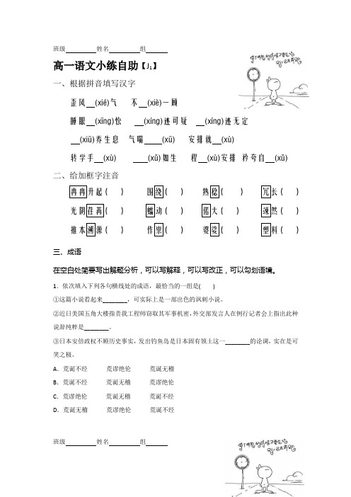 河北省武邑中学2018-2019学年高一上学期语文期末复习:语文基础知识练习J1—J6+Word版含答案