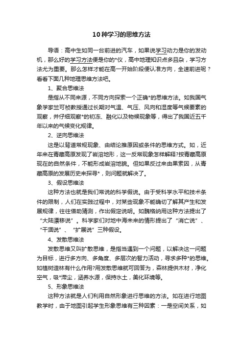 10种学习的思维方法