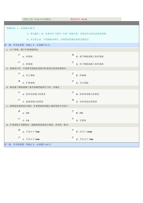 郑州大学远程教育学院《基础工程》第02章在线测试