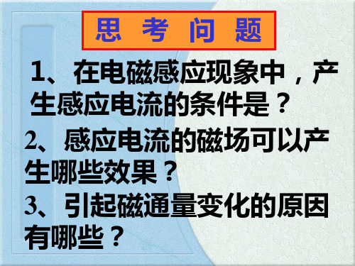第五节自感现象