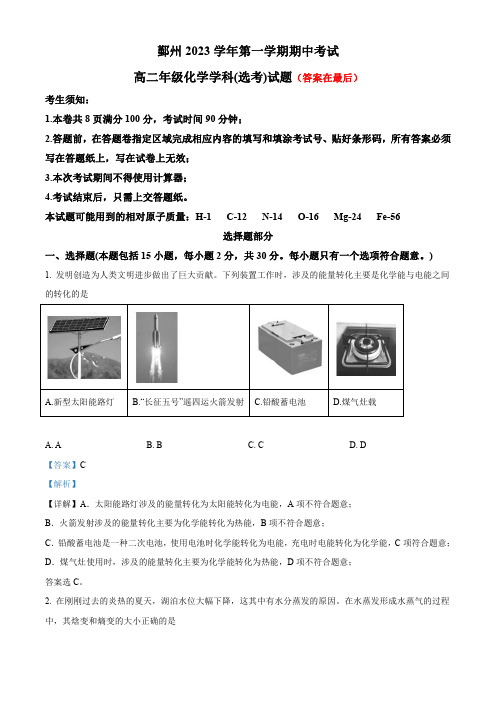 浙江省宁波市鄞州2023-2024学年高二上学期期中化学试卷含解析