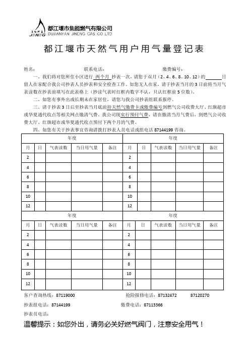 都江堰天然气用气量登记表