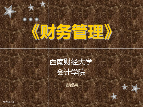 西财成本会计财务管理财务会计