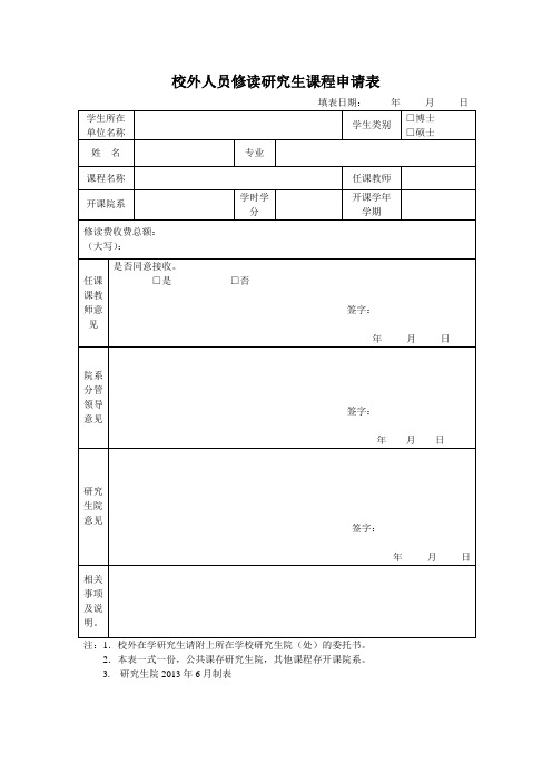 大学硕士研究生开题报告审核核表 Xiamen University