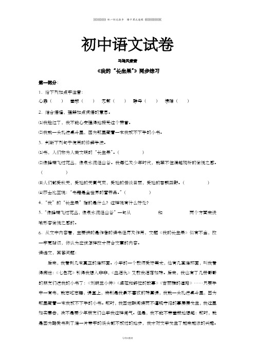 鄂教版八上语文我的长生果 练习