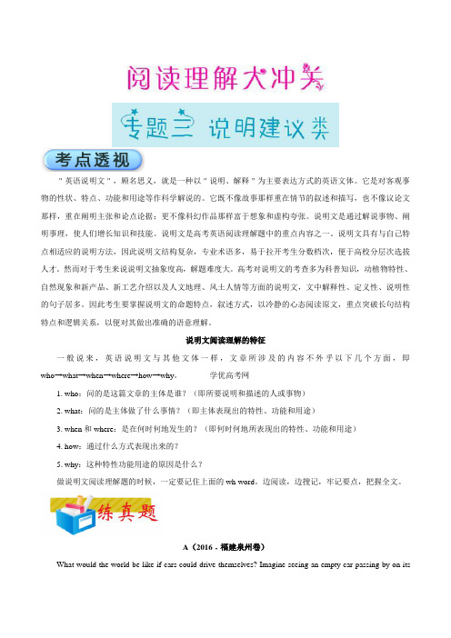中考英语冲关秘笈 专题3.3 说明建议类