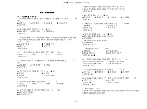 专科《政治学原理》-试卷-答案