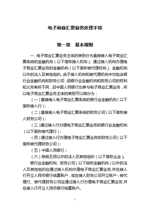 电子商业汇票业务处理手续