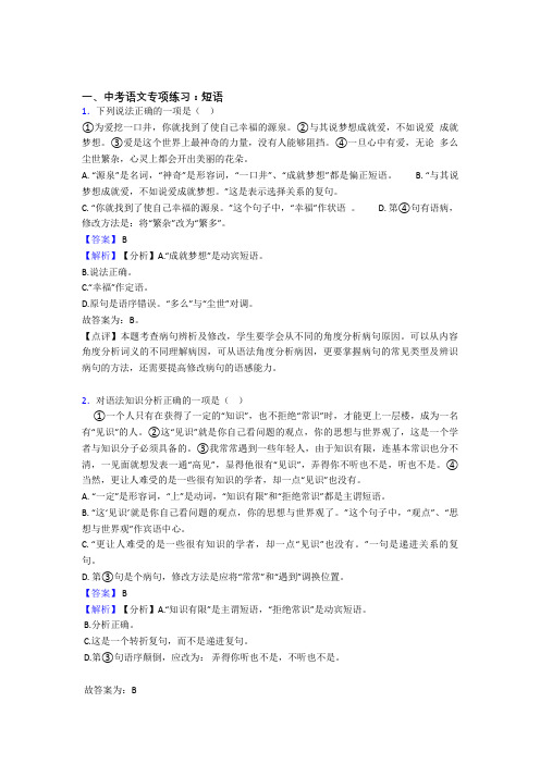 新部编人教版中考语文 短语训练试题整理及答案