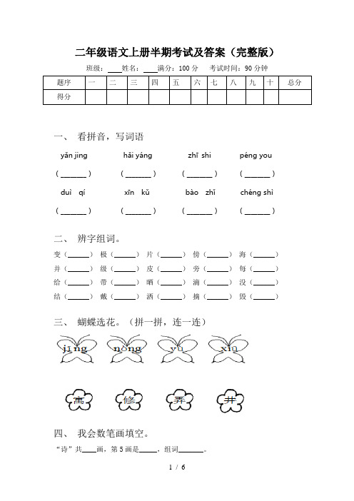 二年级语文上册半期考试及答案(完整版)