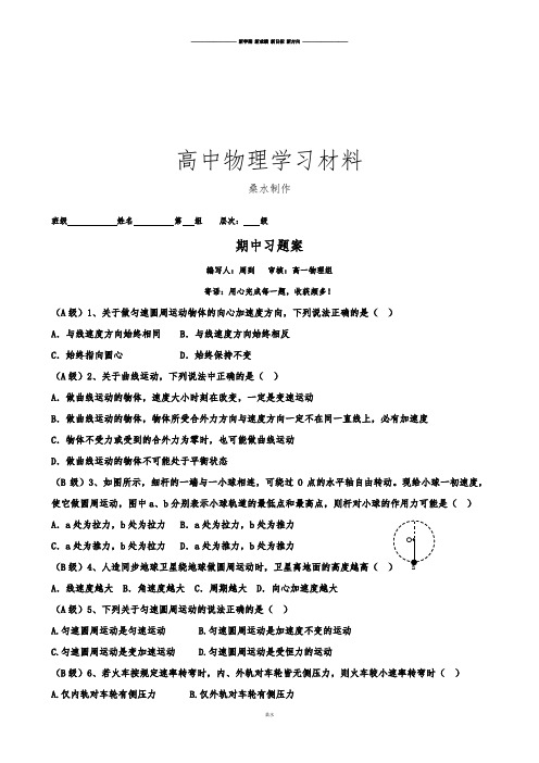 人教版高中物理必修二高一物理：曲线运动、万有引力期中复习题.docx