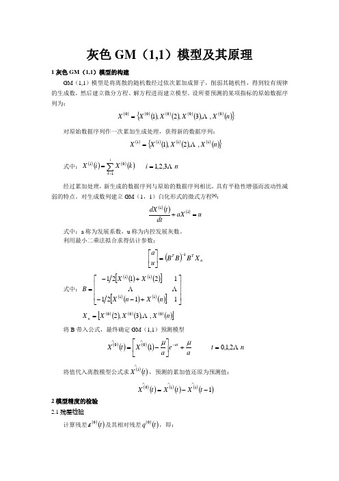 灰色系统预测GM(1,m)