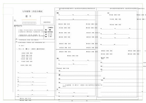 中考英语答题卡模板