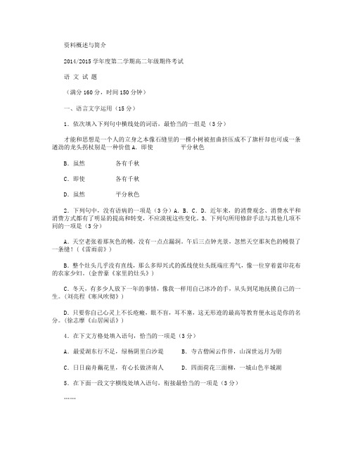 江苏省盐城市2014-2015学年高二下学期期末考试 语文 Word版含答案