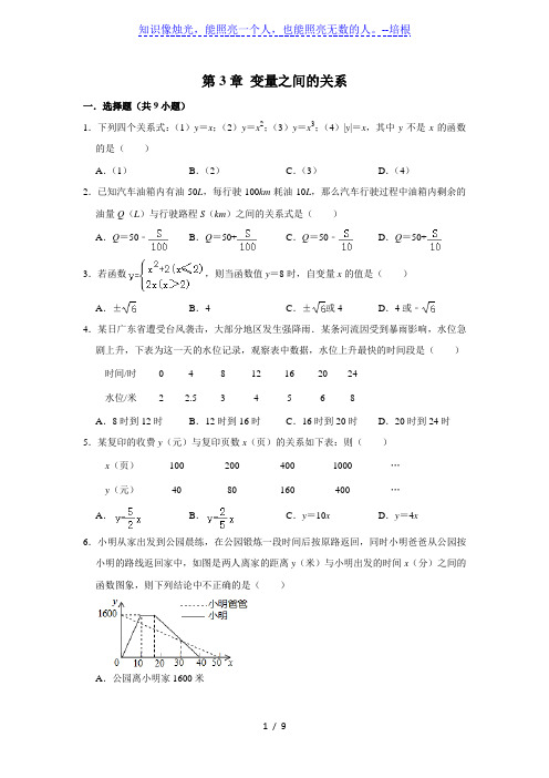 北师大版数学七年级下册  第3章 变量之间的关系  单元练习