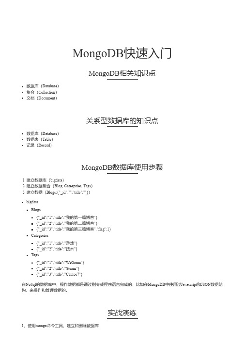 MongoDB快速入门