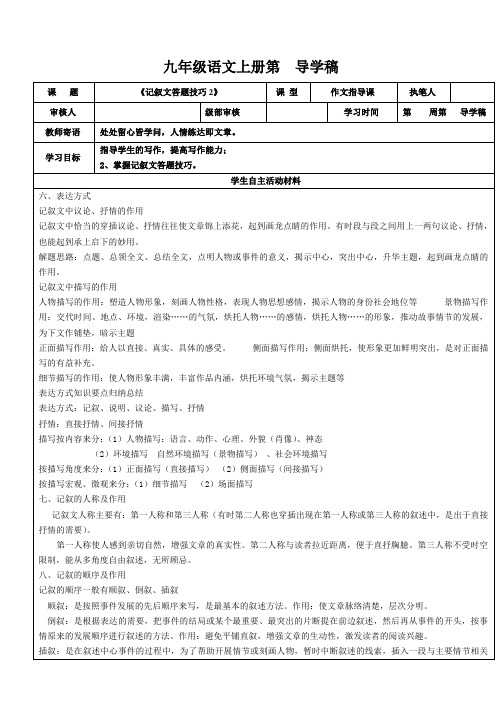 九年级语文上册《记叙文技巧》作文导学稿2