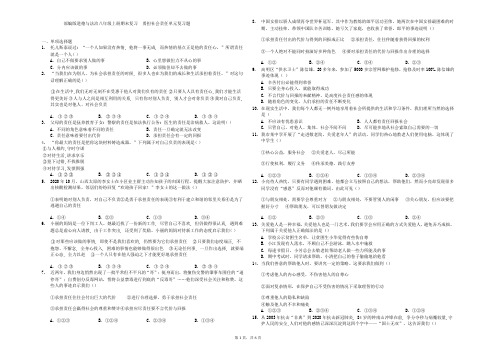 统编版道德与法治八年级上册期末复习  单元复习题（4份打包，含答案解析）