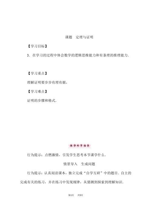 华师版八年级数学HS版上册精品教案 13 全等三角形 课题 定理与证明