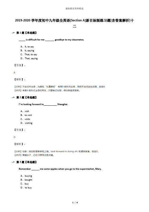 2019-2020学年度初中九年级全英语[Section A]新目标版练习题[含答案解析]十二