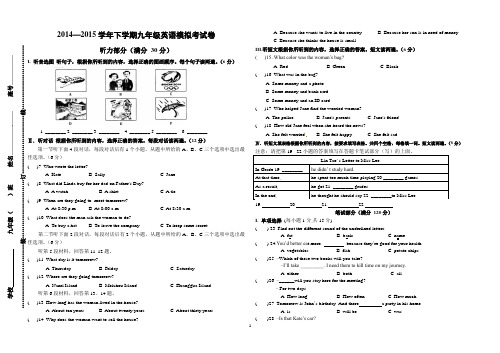 2014-2015学年中山中学九年级中考(英语)模拟试卷(含答案)