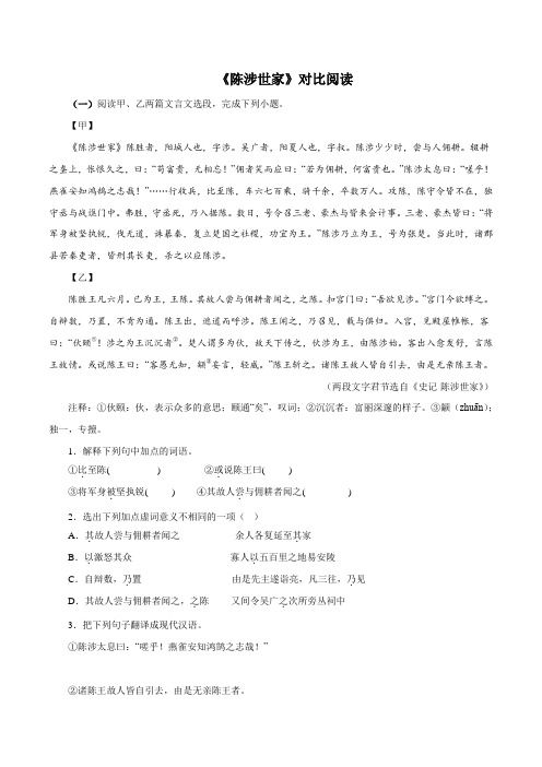 04《陈涉世家》对比阅读-2022-2023学年九年级语文下册知识梳理与能力训练