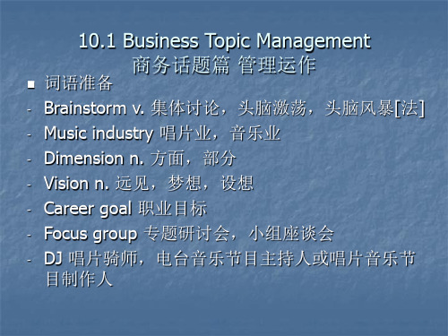 Module 10剑桥BEC商务英语 中级 课件 答案 词汇