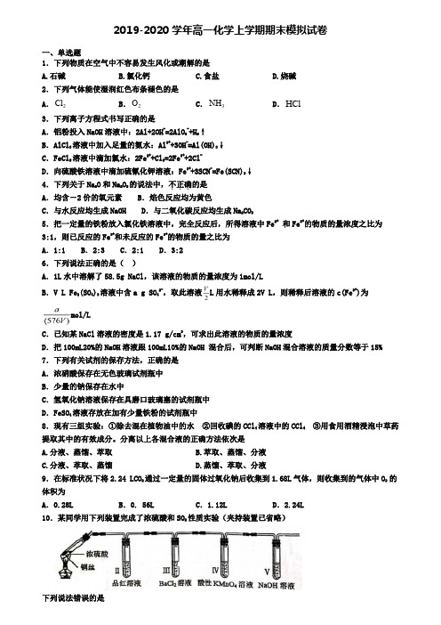 〖8套合集〗上海市静安区名校高中2020届化学高一上学期期末教学质量检测试题