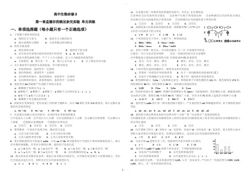 高中生物必修2第一章遗传因子的发现测试题-及答案