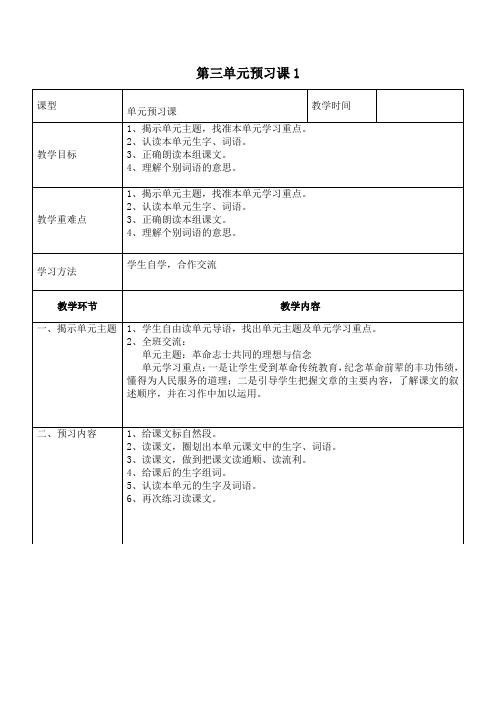 语文主题阅读教学六年级下册第三单元教案