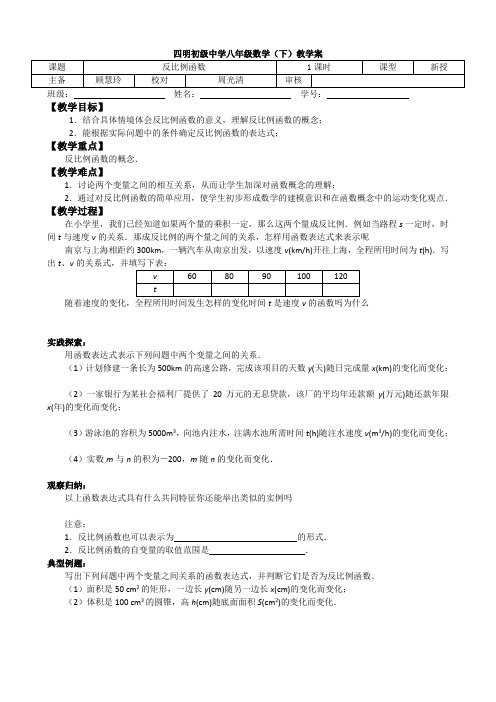 苏教版八年级下册第11章反比例函数教学案