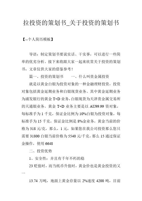 拉投资的策划书_关于投资的策划书