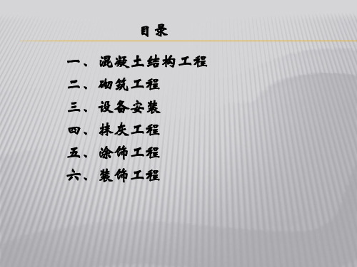 建筑工程第三方检测主要部位及内容