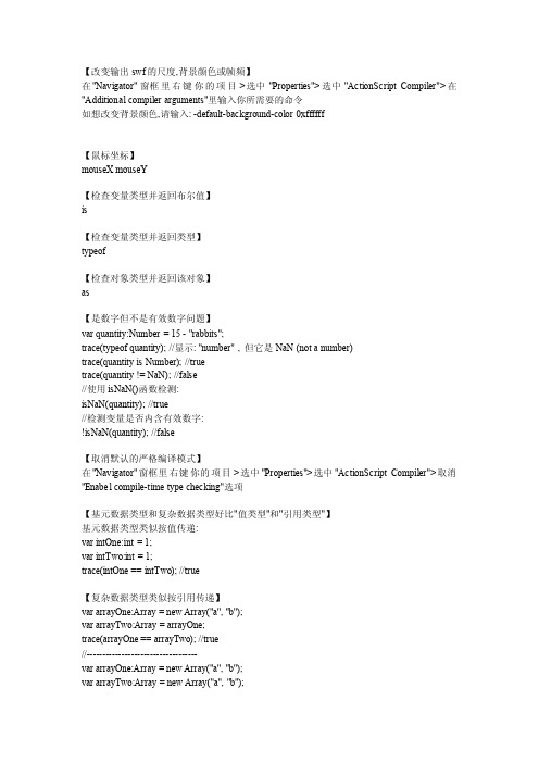 AS3.0 100个基础知识点(之一)
