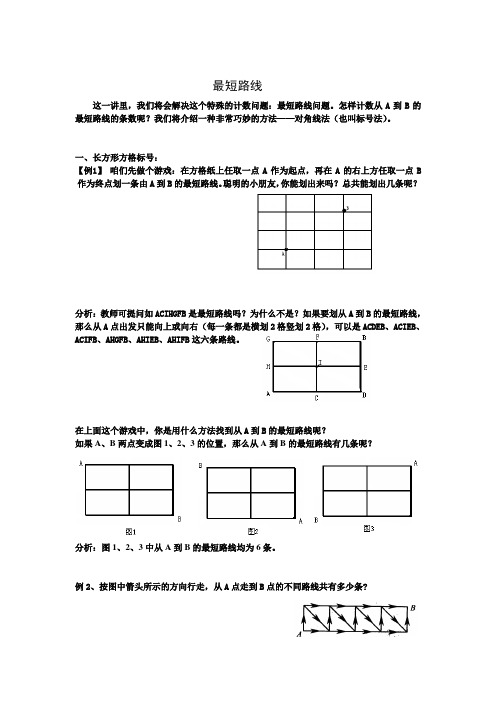 图形计数及最短路线新