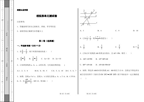 沪科版九年级数学上册第22章 相似形单元测试卷含解析