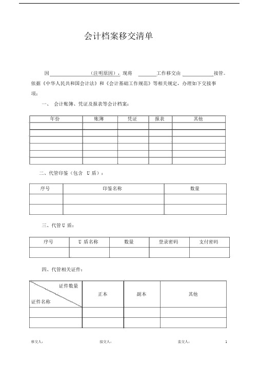 会计重点学习学习资料移交清单.doc