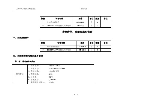 轮对磨合试验台及便携式转换电源文件