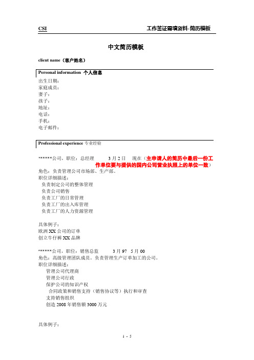 工作签证需填资料-简历模板