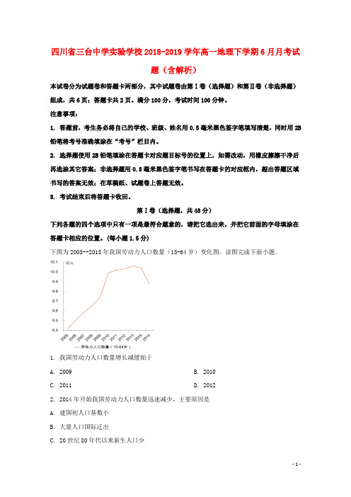 四川省三台中学实验学校高一地理下学期6月月考试题(含解析)