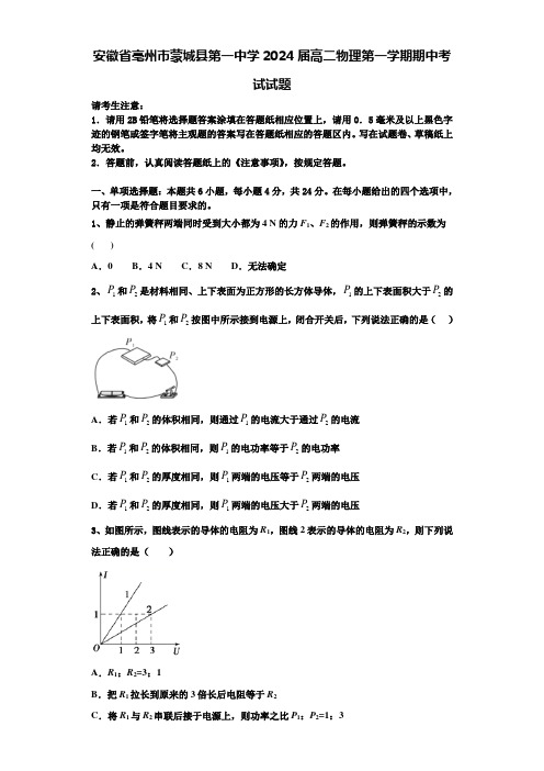 安徽省亳州市蒙城县第一中学2024届高二物理第一学期期中考试试题含解析