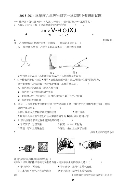 八年级物理上学期期中测试题(苏科版).doc