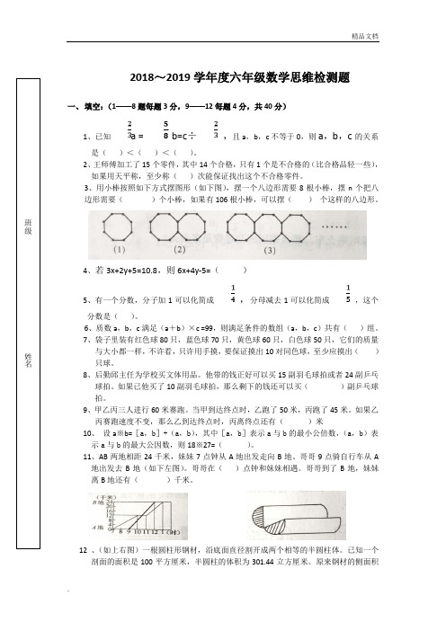 2018六年级数学竞赛试题及答案