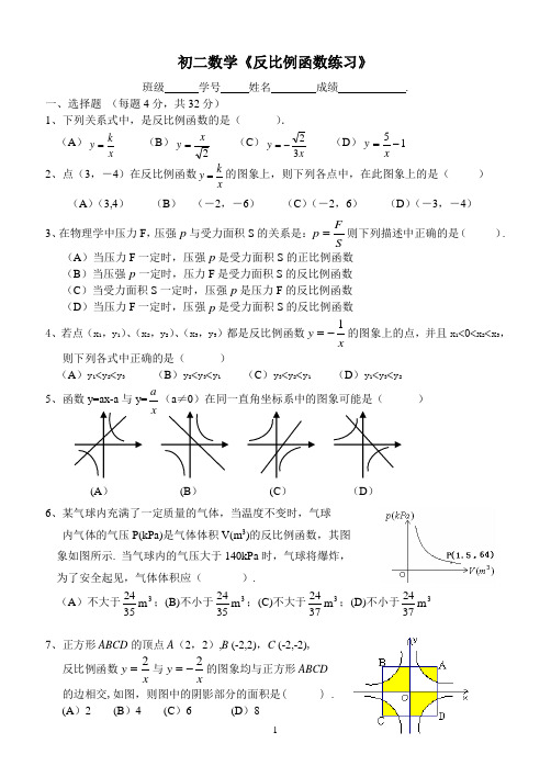 《反比例函数》B组测试题及答案